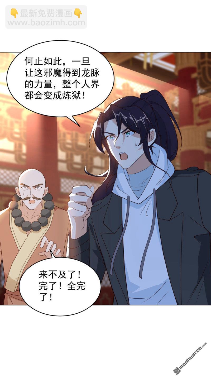 被迫成爲反派贅婿 - 第640回 龍脈現身 - 1