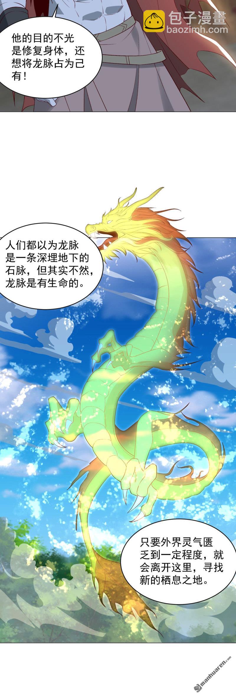 被迫成爲反派贅婿 - 第640回 龍脈現身 - 3