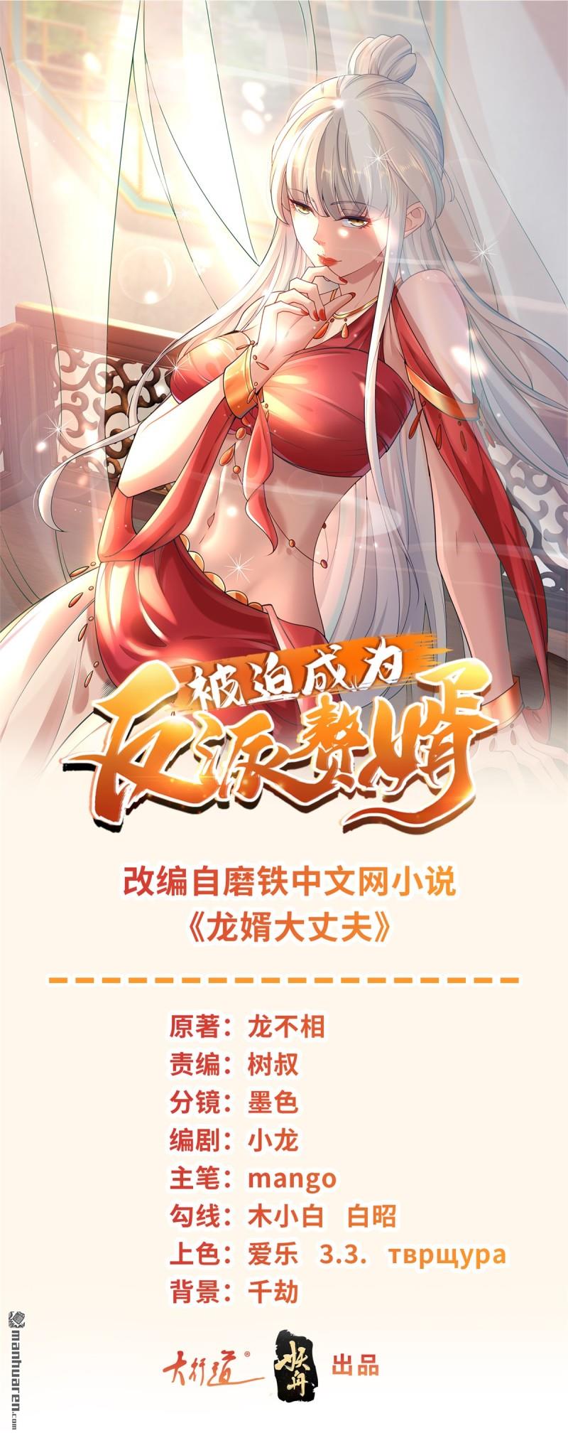 被迫成爲反派贅婿 - 第643回 世界的真相 - 1