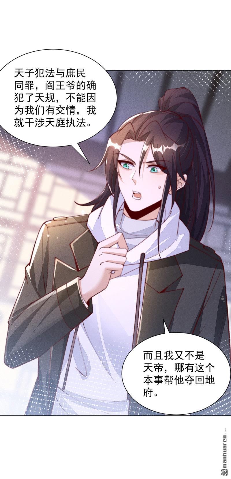 被迫成爲反派贅婿 - 第643回 世界的真相 - 6