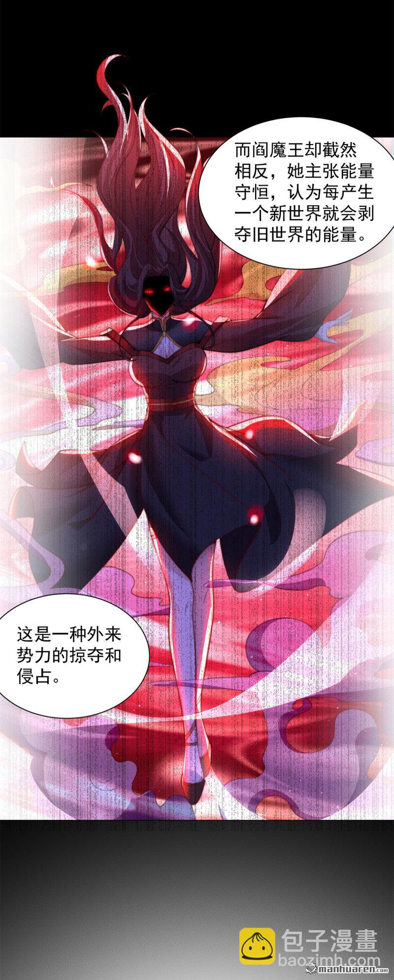 被迫成爲反派贅婿 - 第643回 世界的真相 - 4