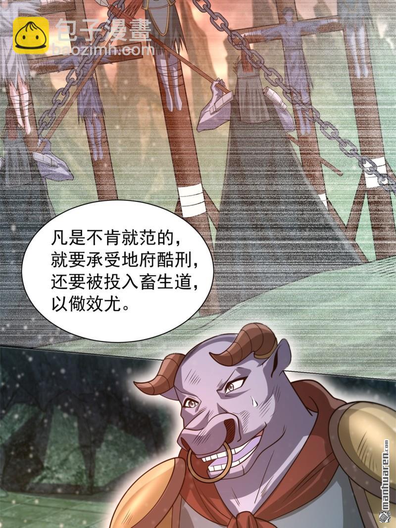 被迫成爲反派贅婿 - 第645回 再入地府 - 2