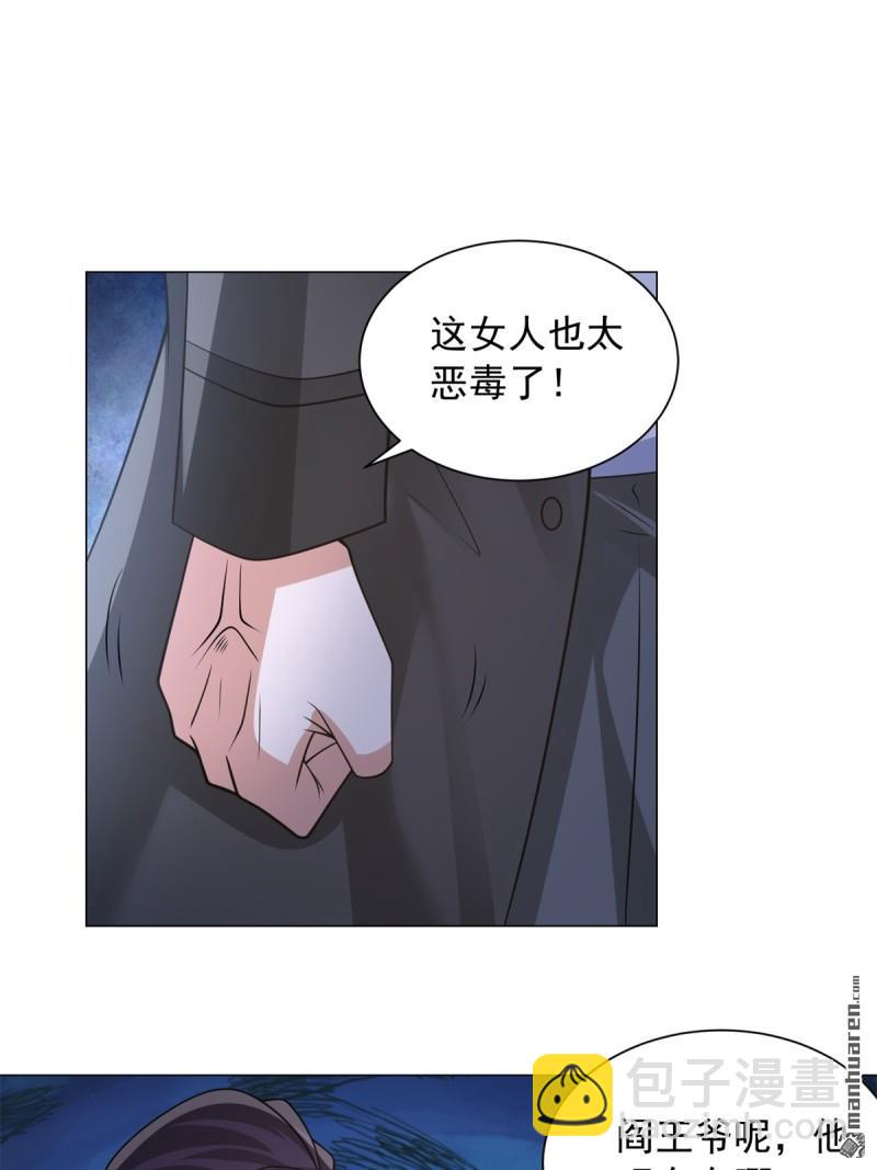 被迫成爲反派贅婿 - 第645回 再入地府 - 5