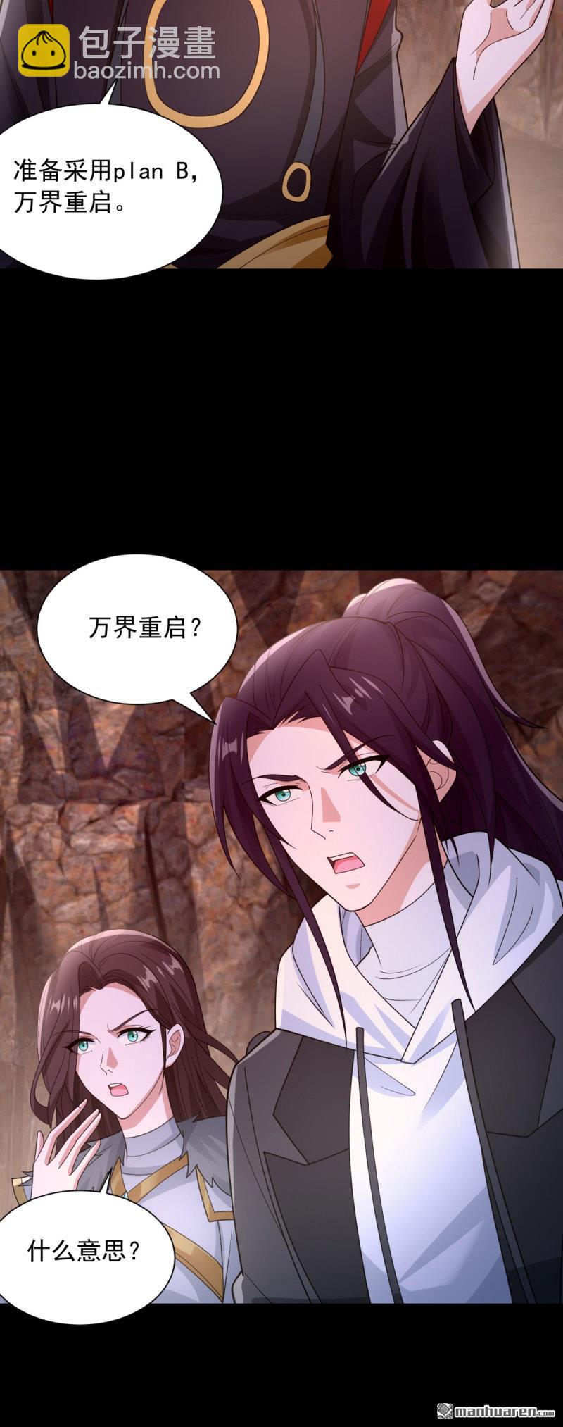 被迫成爲反派贅婿 - 第649回 萬界重啓 - 1