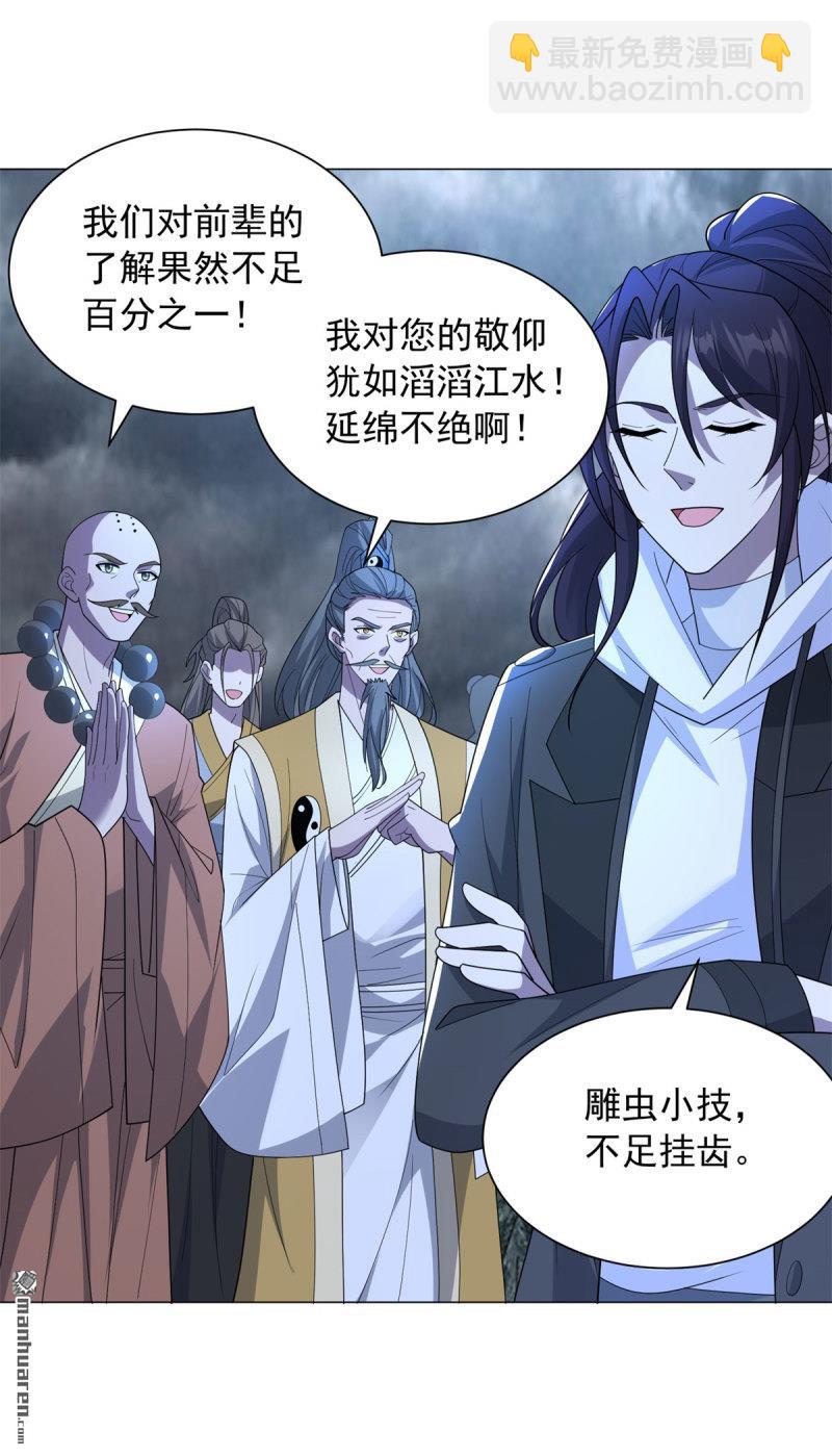被迫成爲反派贅婿 - 第651回 地獄之力 - 3
