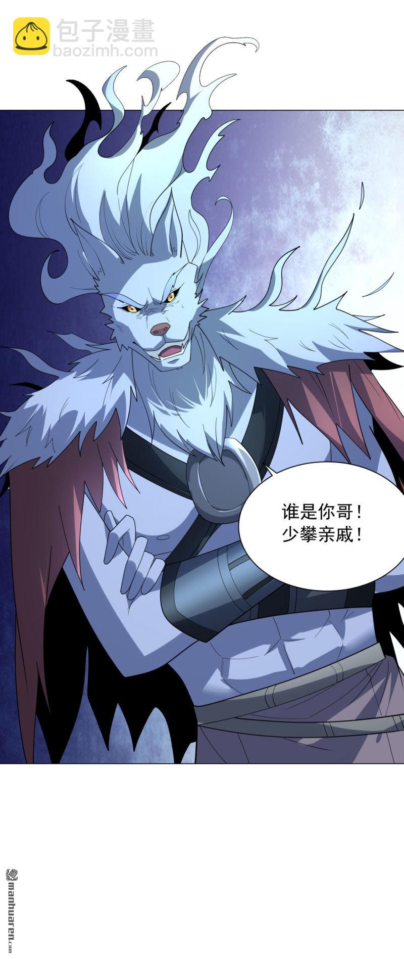 被迫成爲反派贅婿 - 第651回 地獄之力 - 3