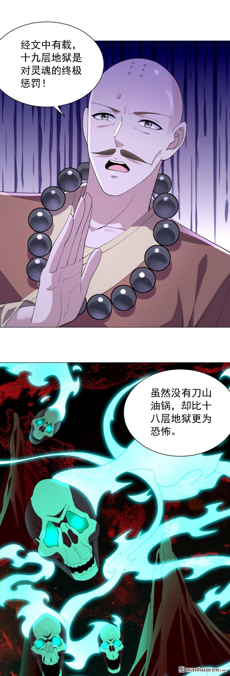 被迫成爲反派贅婿 - 第653回 十九層地獄 - 3