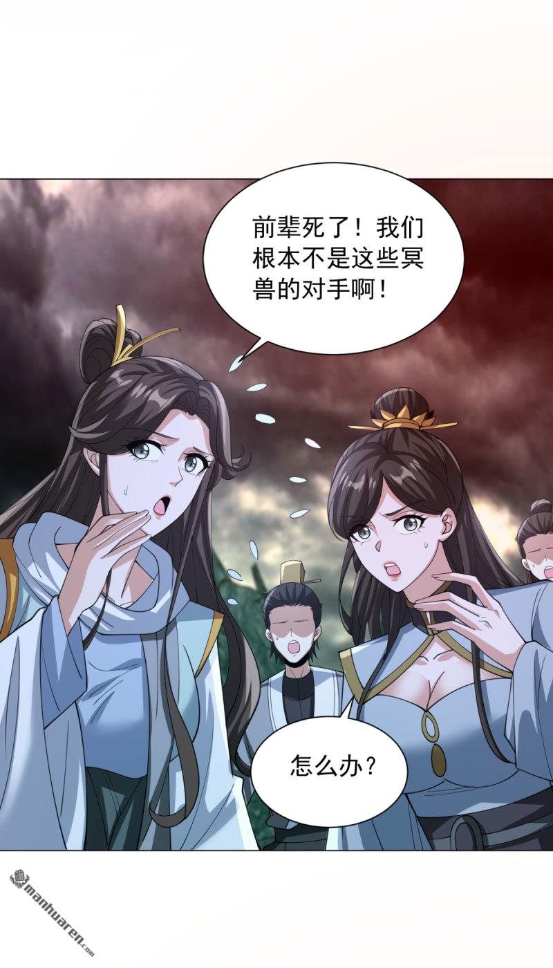 被迫成爲反派贅婿 - 第655回 四大惡鬼 - 6