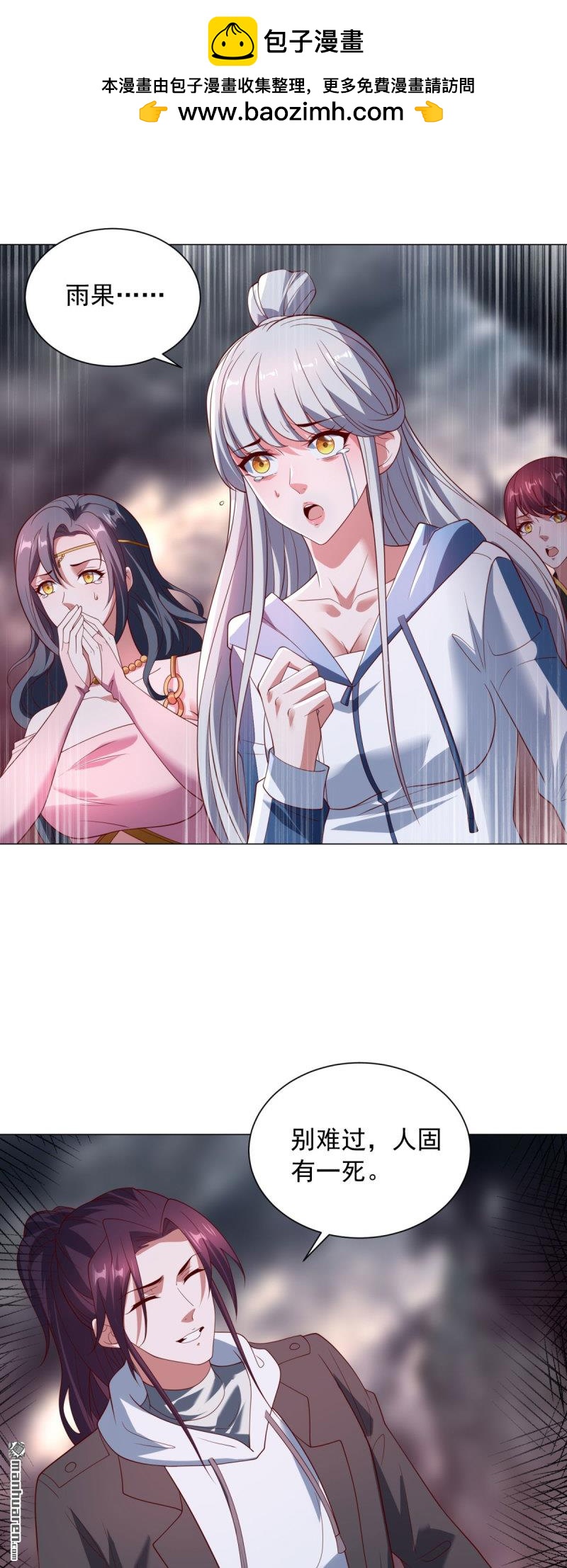 被迫成爲反派贅婿 - 第657回 兩個閻魔王 - 2