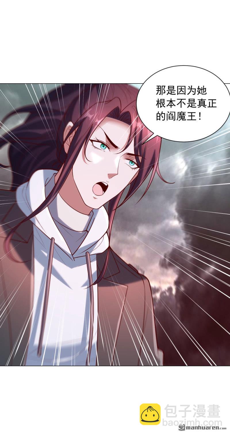 被迫成爲反派贅婿 - 第657回 兩個閻魔王 - 4