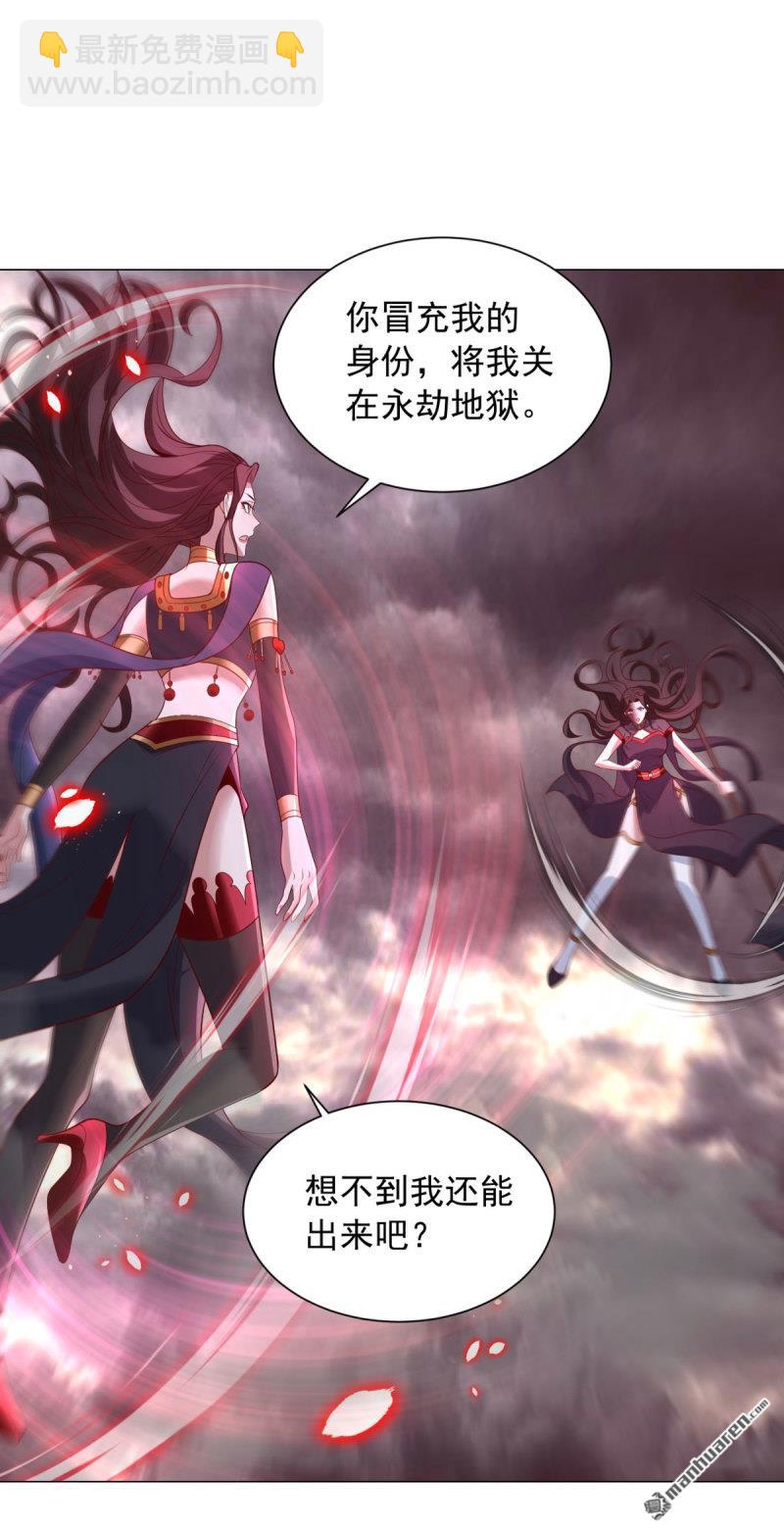 被迫成爲反派贅婿 - 第657回 兩個閻魔王 - 4