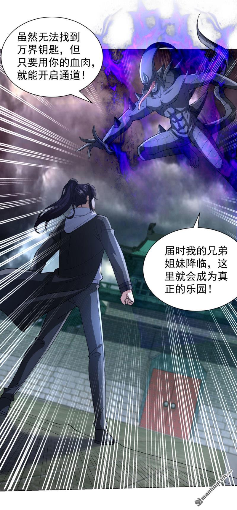 被迫成爲反派贅婿 - 第659回 同生共死 - 4