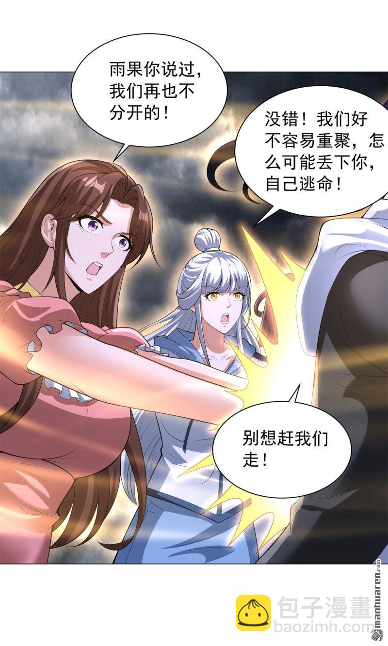 被迫成爲反派贅婿 - 第659回 同生共死 - 1