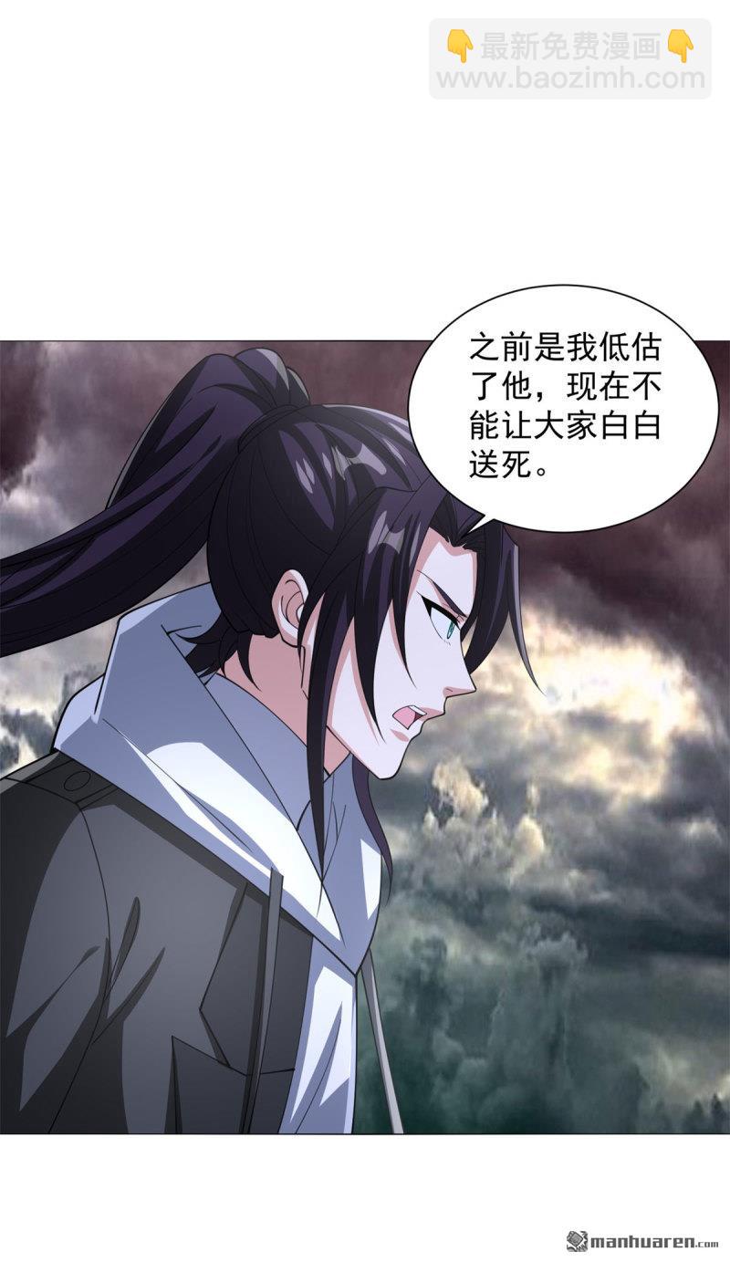 被迫成爲反派贅婿 - 第659回 同生共死 - 5