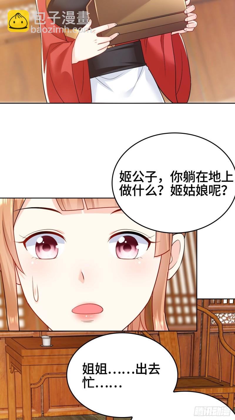 被迫成爲反派贅婿 - 弄巧成拙 - 6
