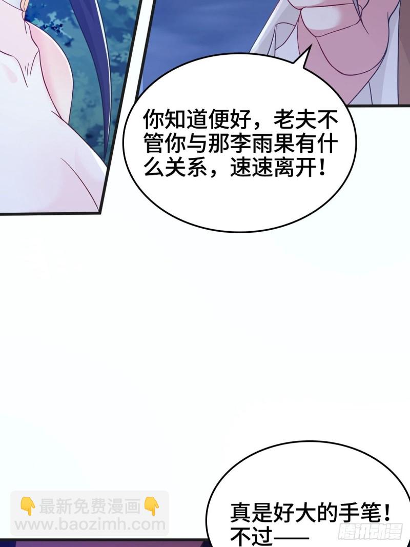 被迫成爲反派贅婿 - 君雪覺醒(1/2) - 8