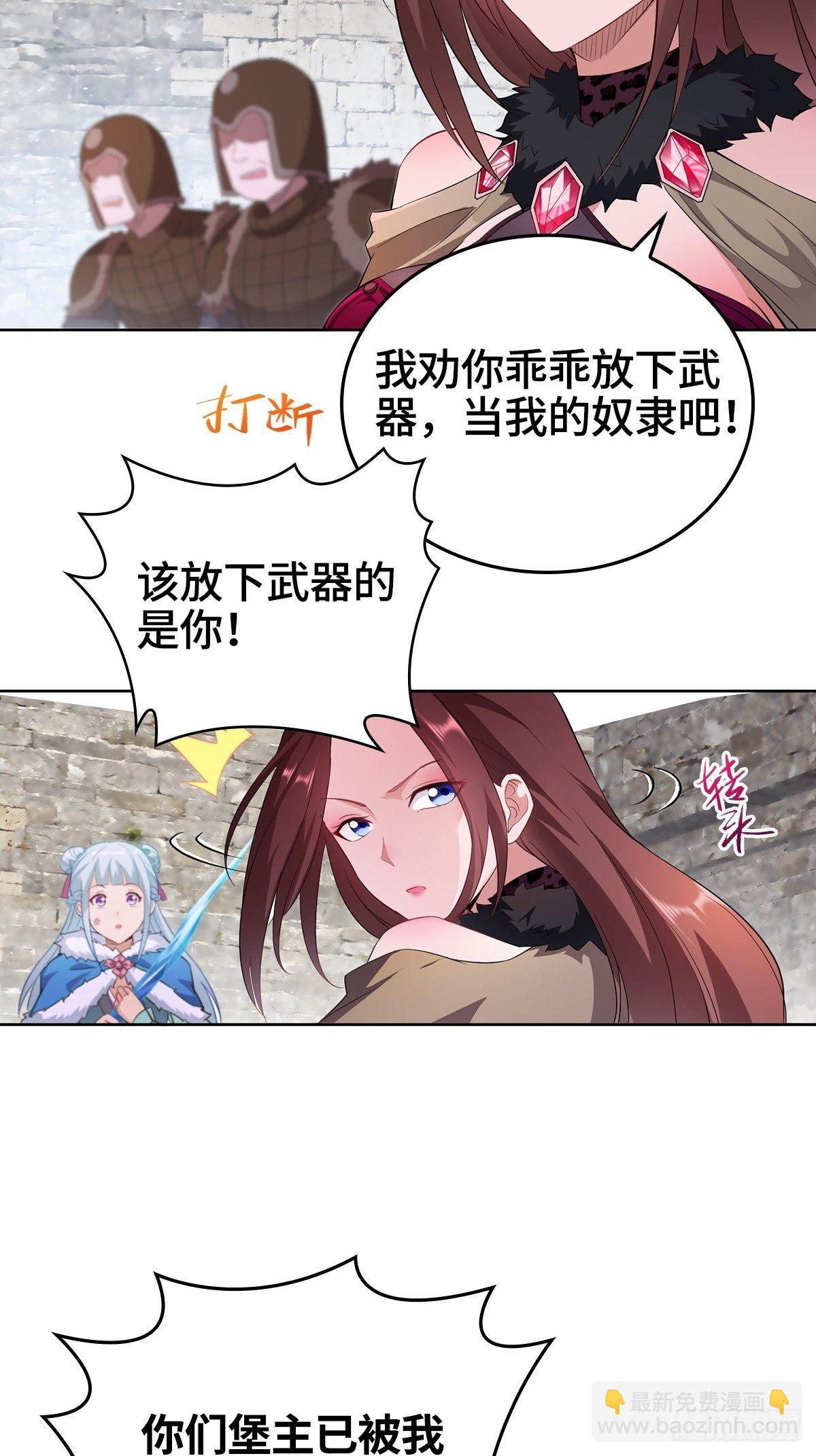 被迫成爲反派贅婿之冰雪女王 - 收復朝天虎堡壘 - 6