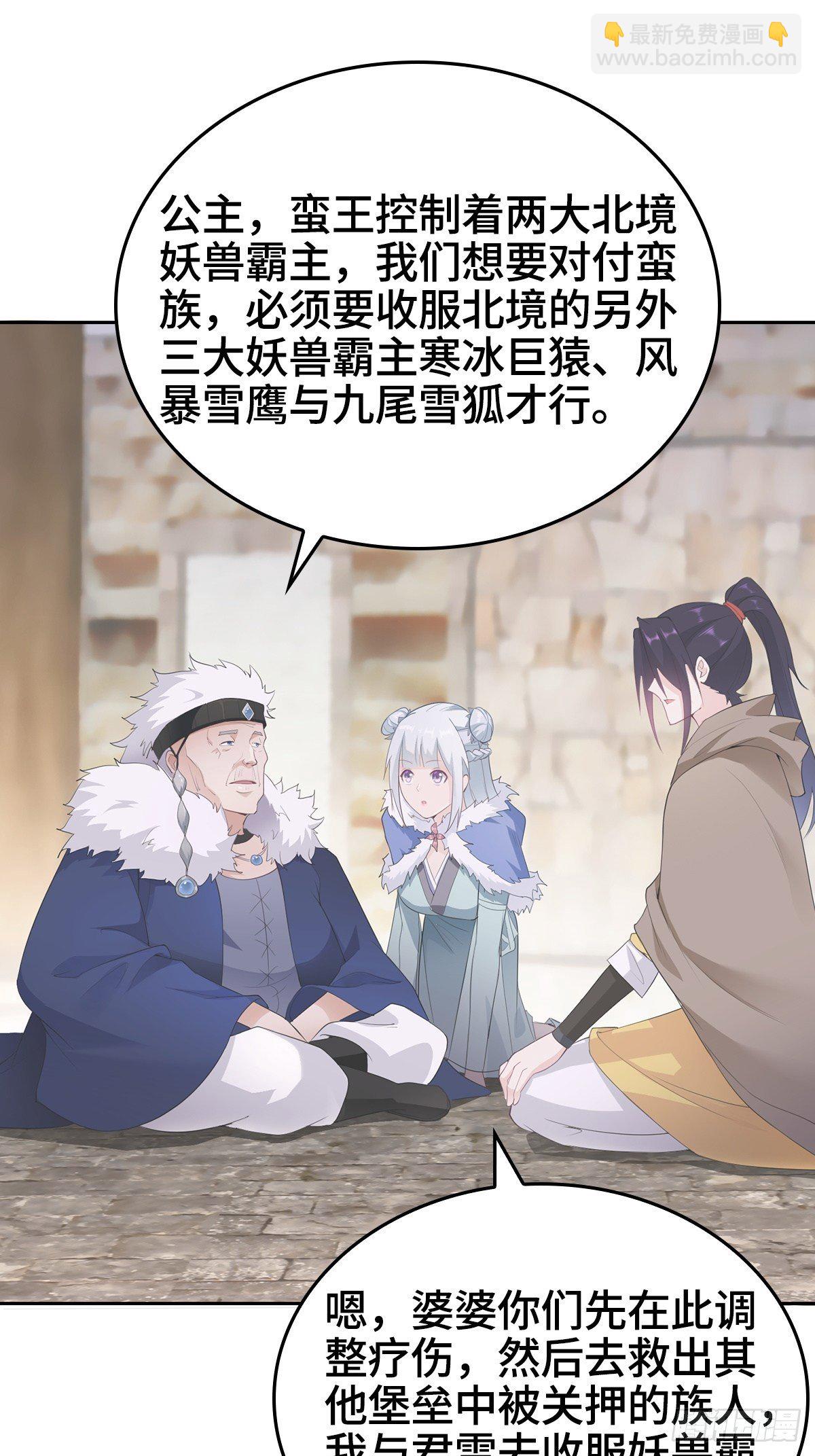 被迫成爲反派贅婿之冰雪女王 - 收復朝天虎堡壘 - 5