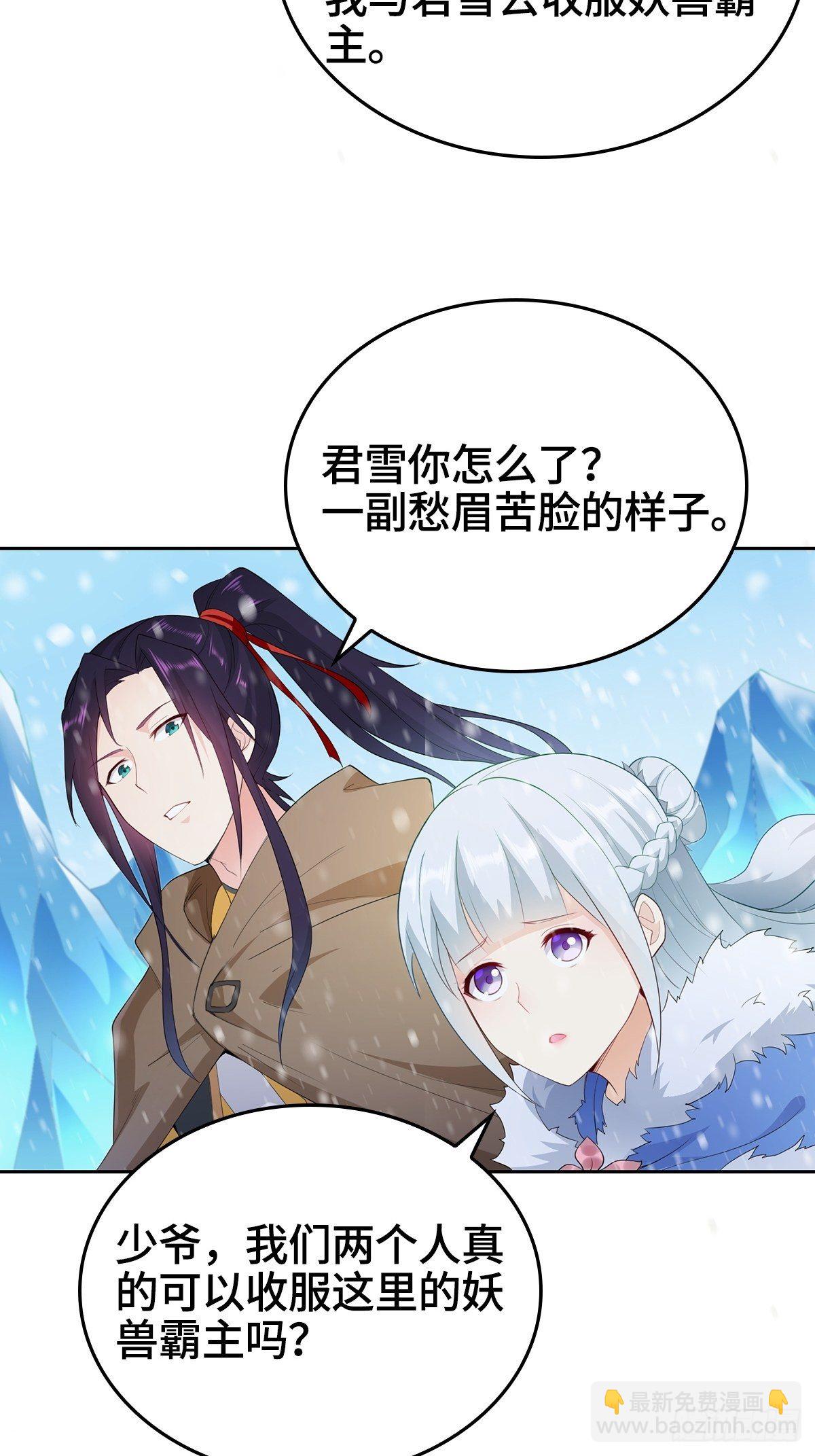 被迫成爲反派贅婿之冰雪女王 - 收復朝天虎堡壘 - 6