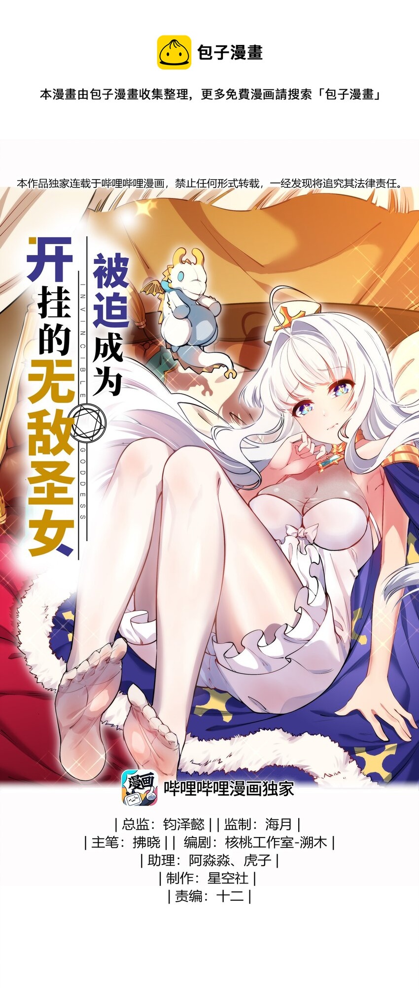 01 天上掉下个圣女(1/2)-第2话