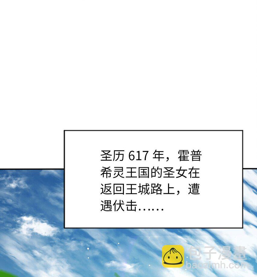 01 天上掉下个圣女(1/2)-第2话