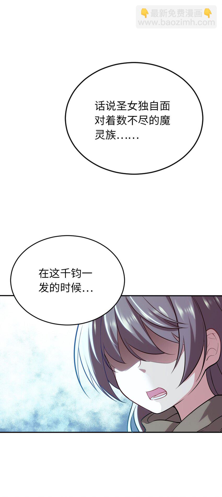 01 天上掉下个圣女(1/2)-第2话