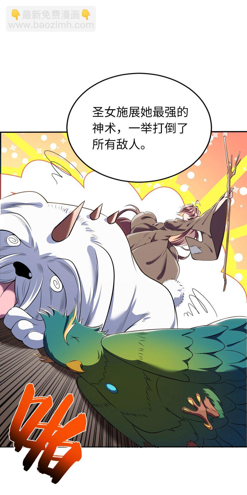 01 天上掉下个圣女(1/2)-第2话