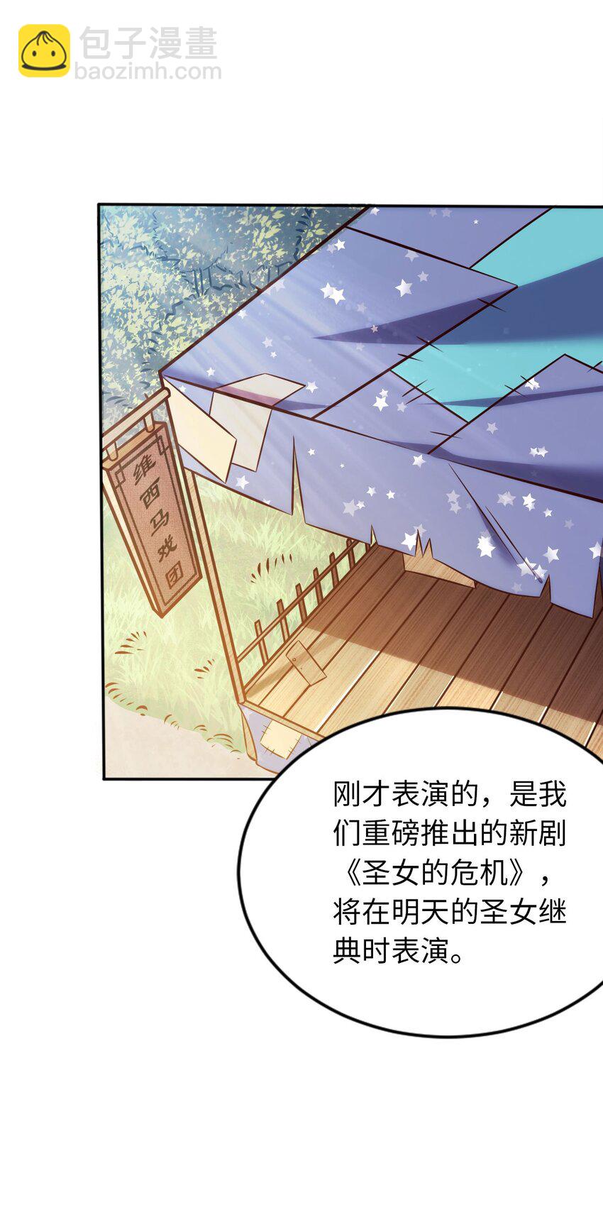 01 天上掉下个圣女(1/2)-第2话