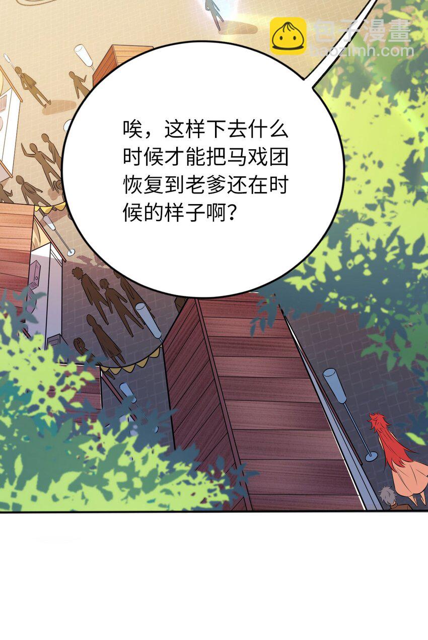 01 天上掉下个圣女(1/2)-第2话