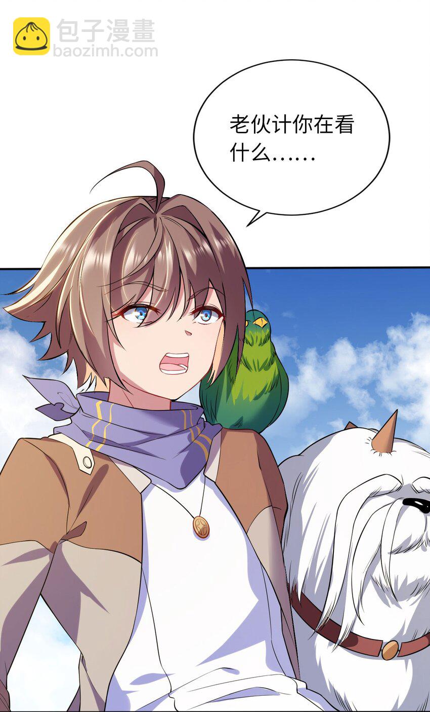 01 天上掉下个圣女(1/2)-第2话