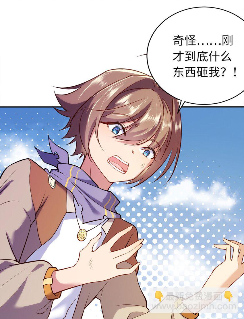 01 天上掉下个圣女(1/2)-第2话