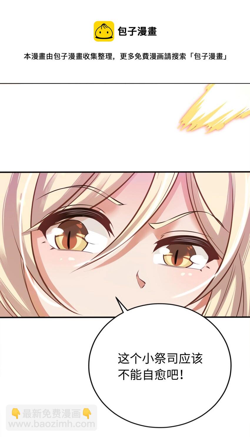 14 圣女的初次反击-第18话