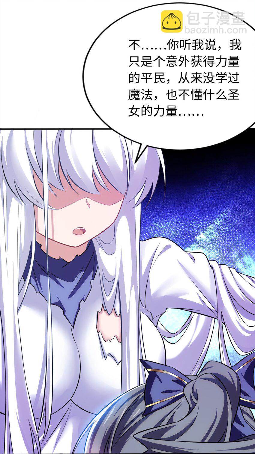 14 圣女的初次反击-第18话