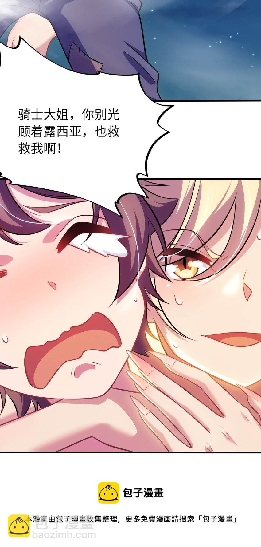 18 与圣女一起洗澡(1/2)-第22话