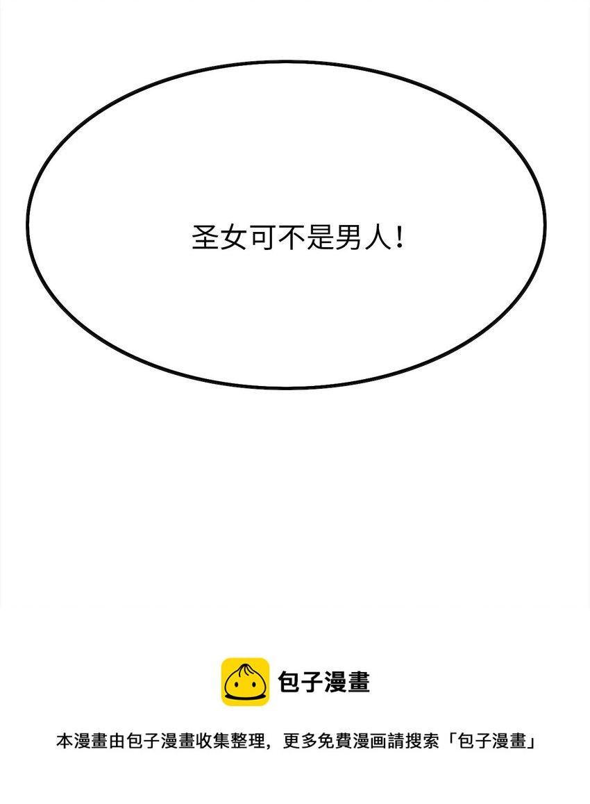 18 与圣女一起洗澡(1/2)-第22话