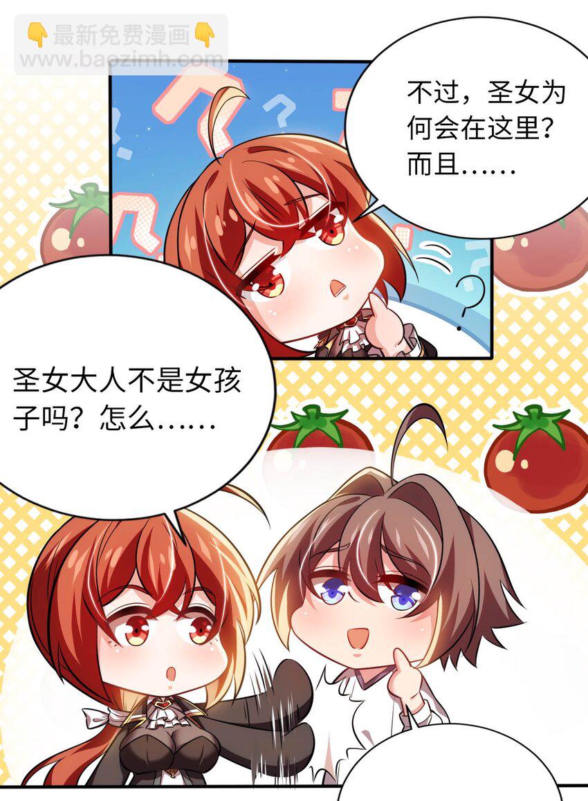 18 与圣女一起洗澡(1/2)-第22话