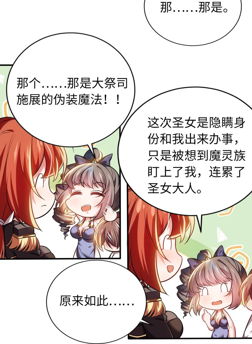 18 与圣女一起洗澡(1/2)-第22话