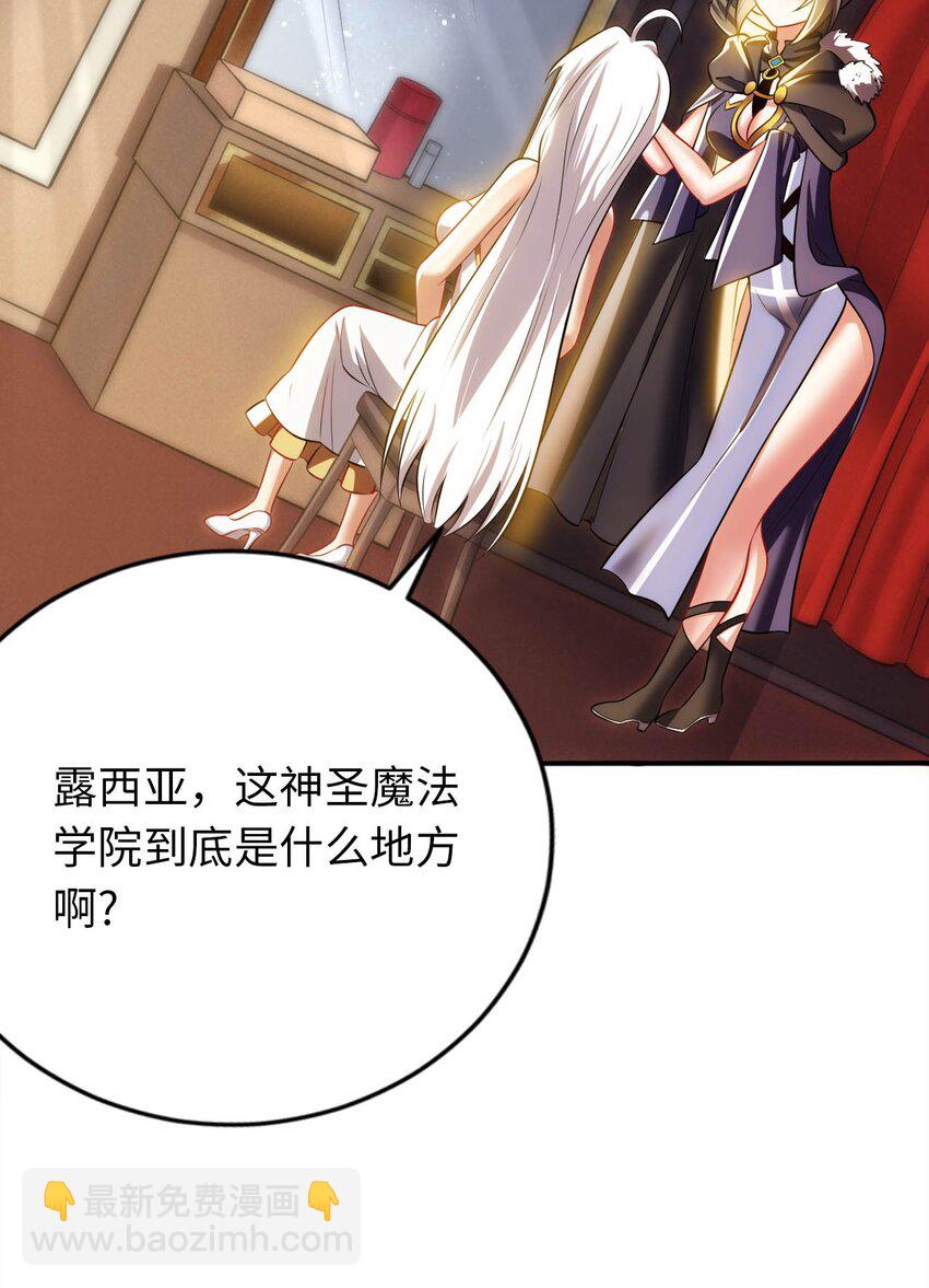 22 神圣魔法学院(1/2)-第26话