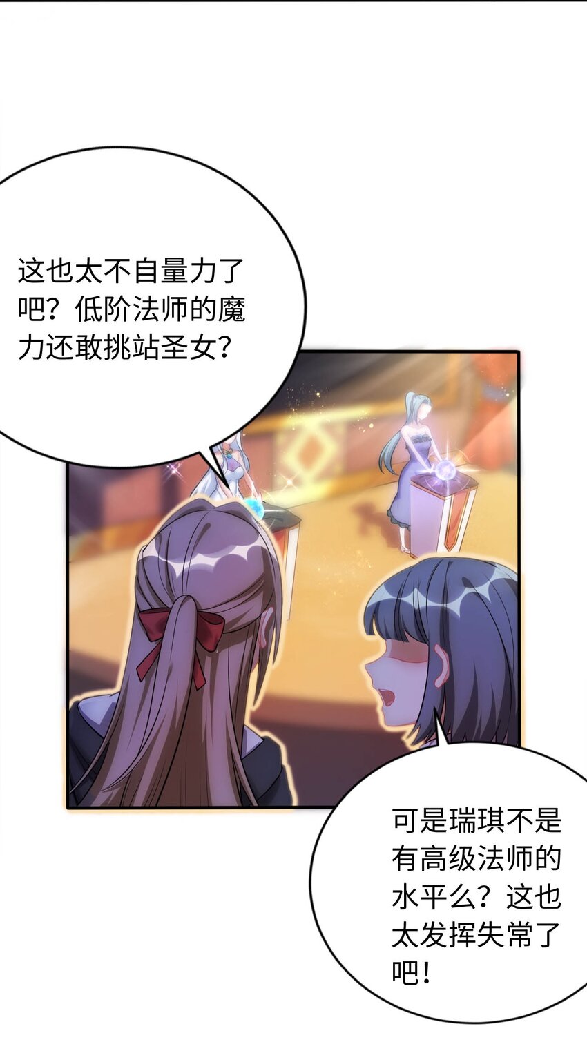 24 这是圣女的力量-第28话