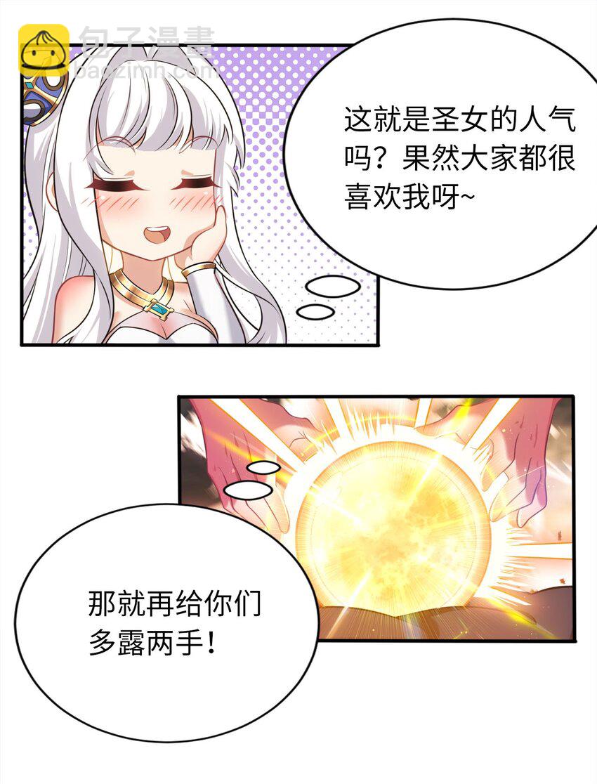 24 这是圣女的力量-第28话