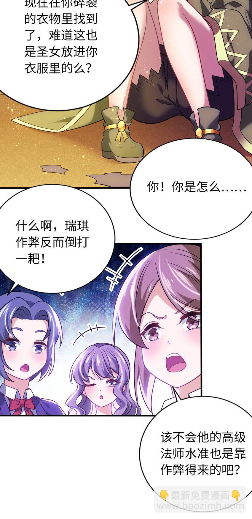 24 这是圣女的力量-第28话