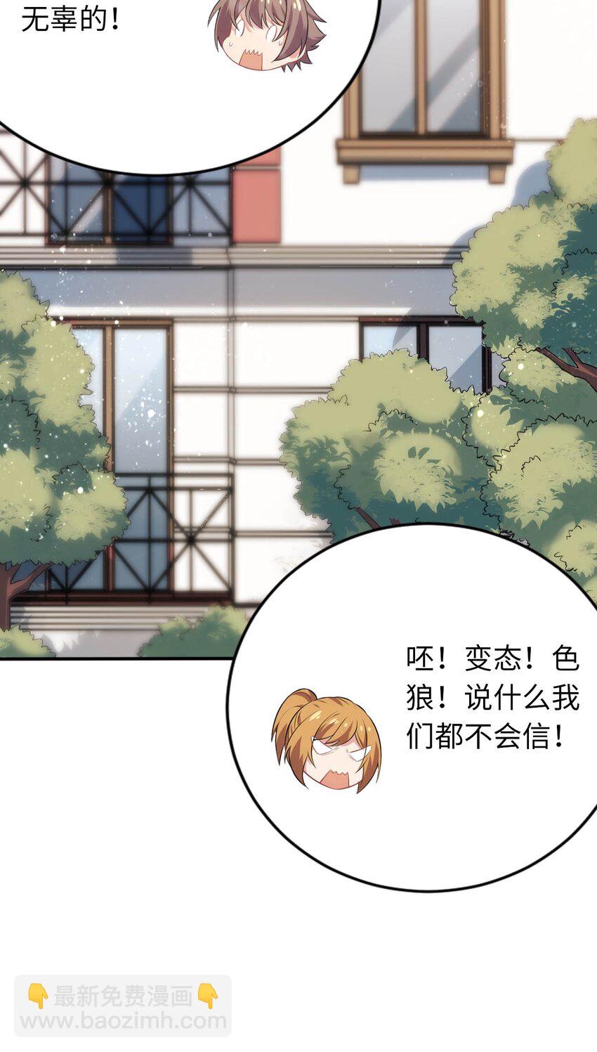 26 学院里进了大色狼(1/2)-第30话