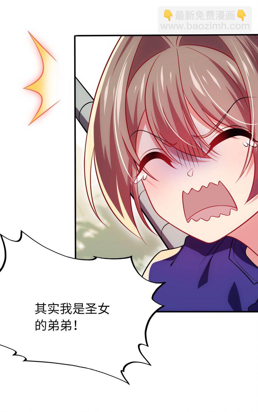 28 圣女的弟弟-第32话