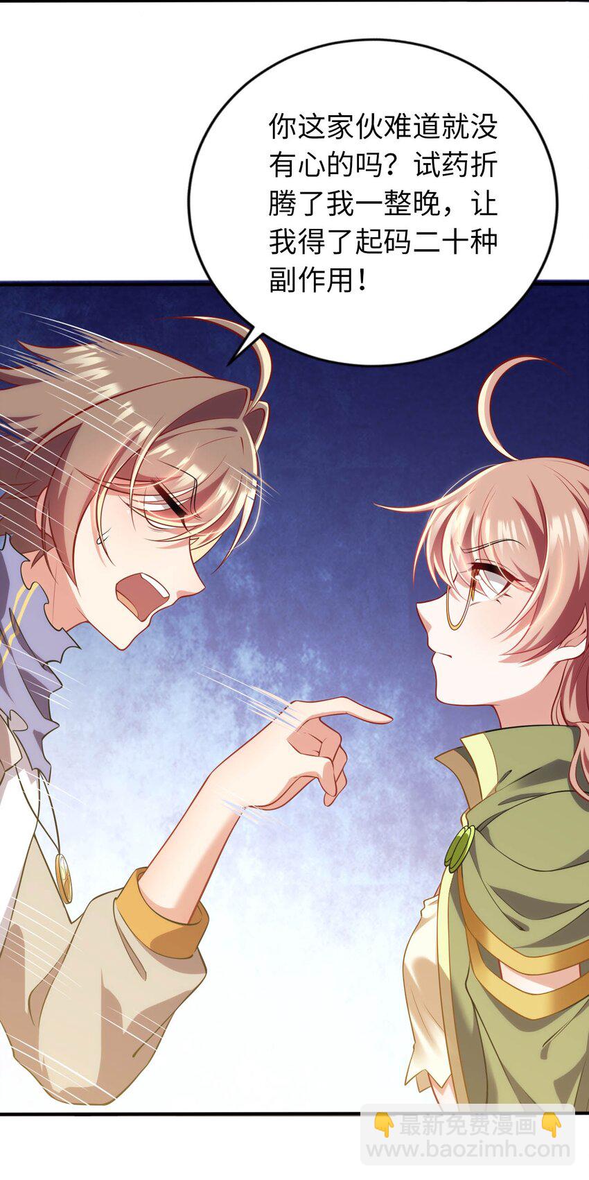 31 被惹怒的&ldquo;药剂师&rdquo;(1/2)-第36话