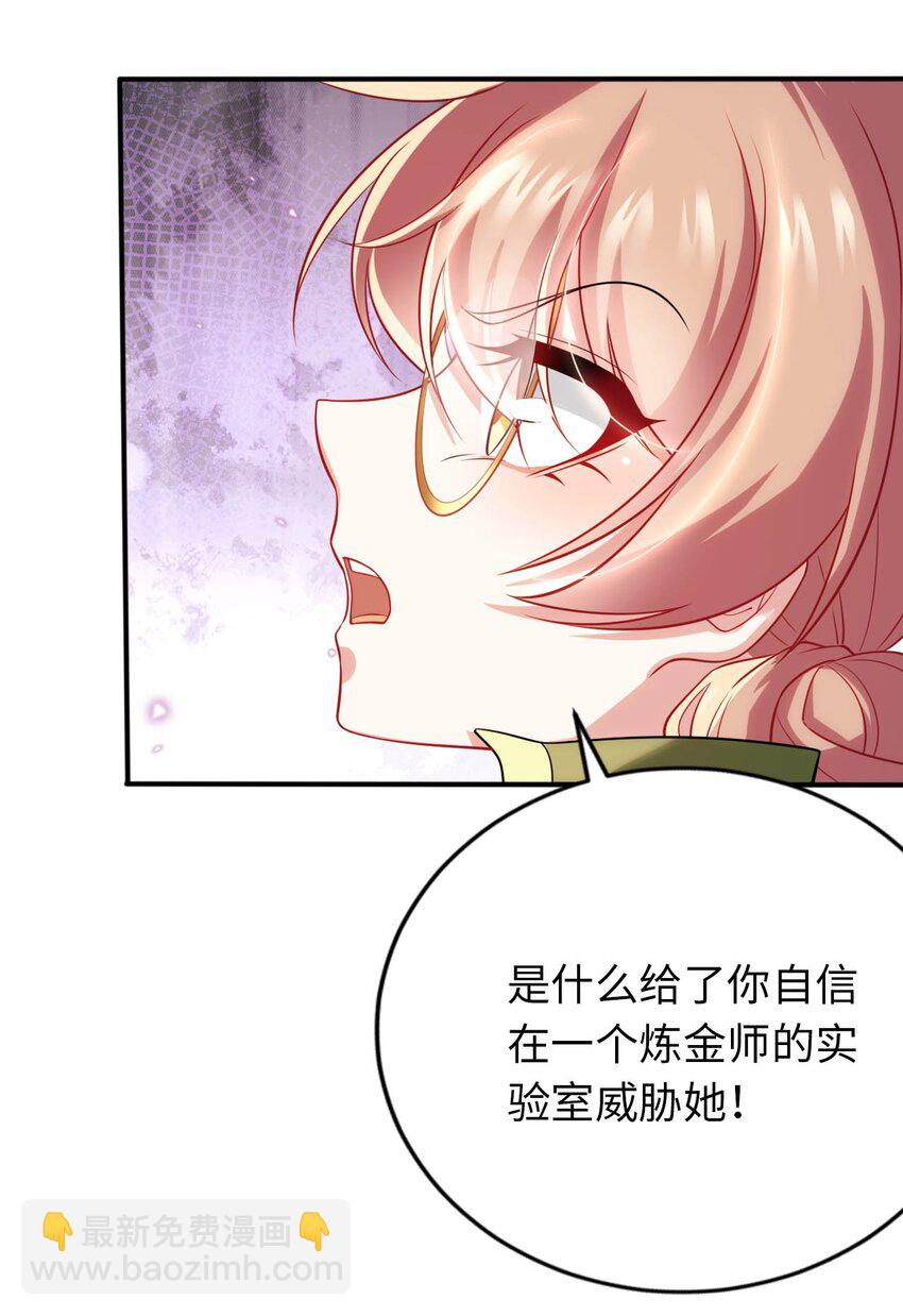 31 被惹怒的&ldquo;药剂师&rdquo;(1/2)-第36话