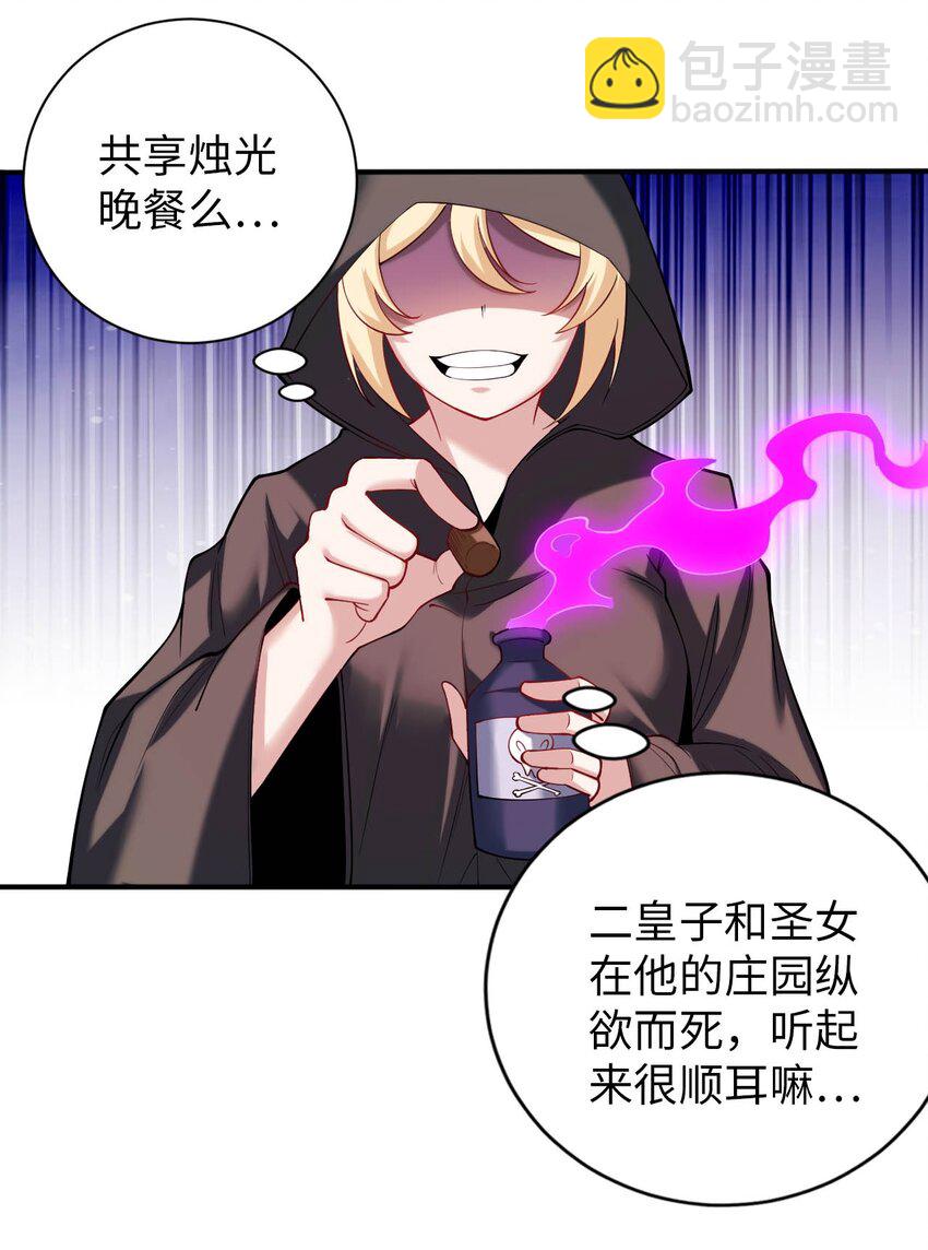 45 圣女被&rdquo;玷污&ldquo;了-第50话