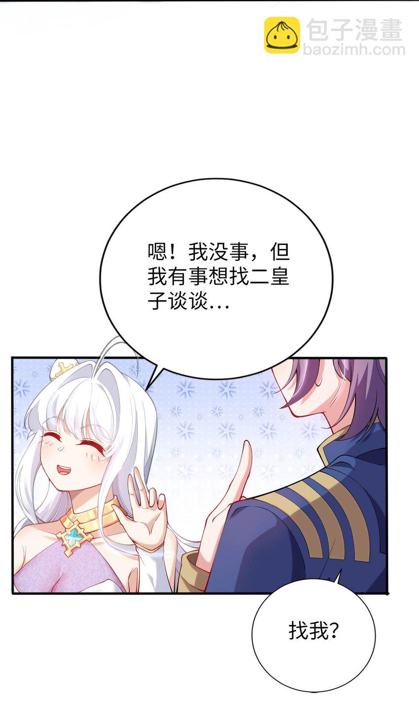 47 废物皇子-第52话