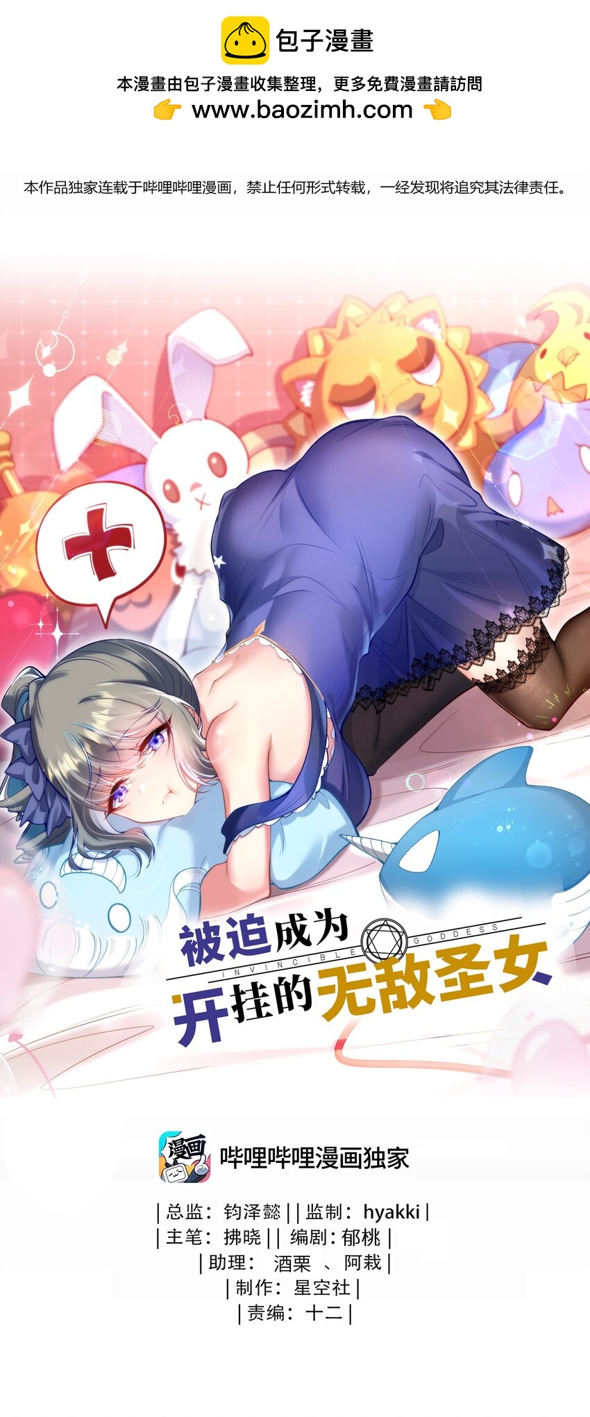 61 完了，圣女爆衣！-第66话