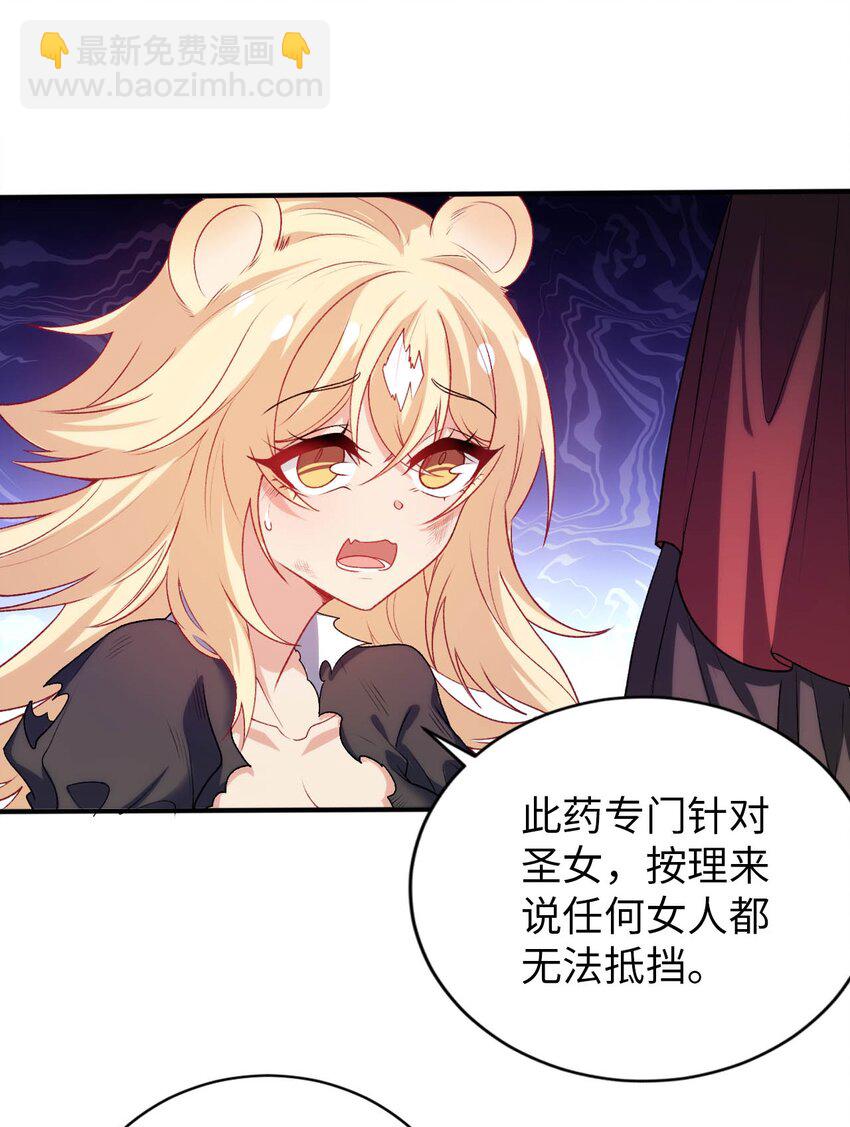 61 完了，圣女爆衣！-第66话