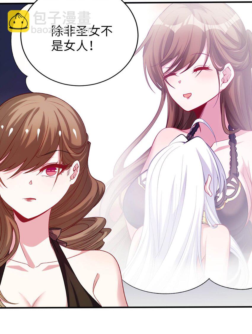 61 完了，圣女爆衣！-第66话